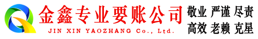 鹤壁清账公司